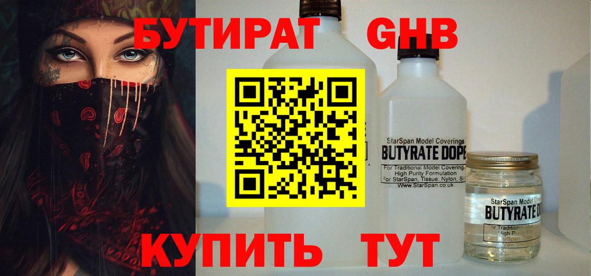 Бутират 99% Зима