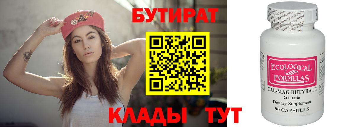 Зима  БУТИРАТ оксибутират  Вход с VPN 