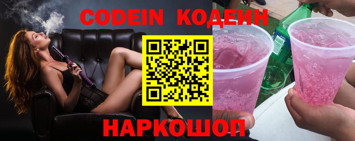 Codein напиток Lean (лин) Зима