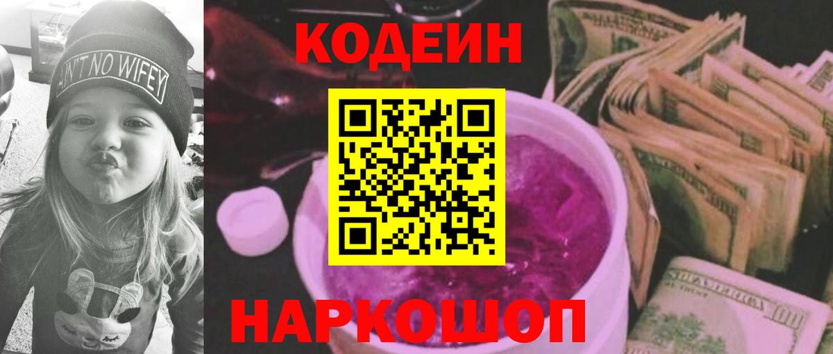Codein Purple Drank  Вход с VPN  Зима 