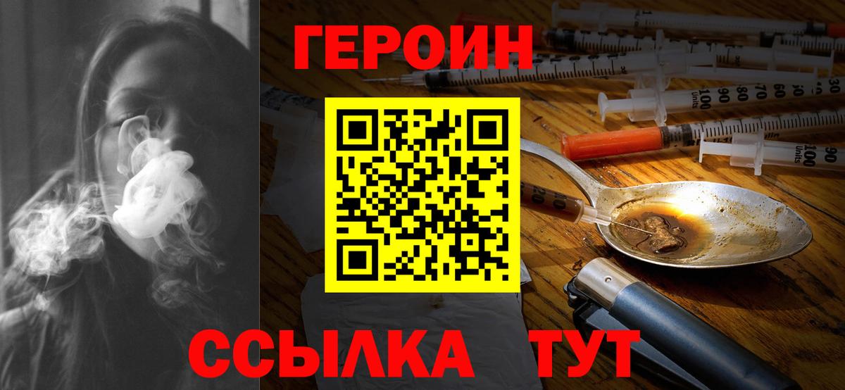 Зима  ГЕРОИН афганец  Вход с VPN 