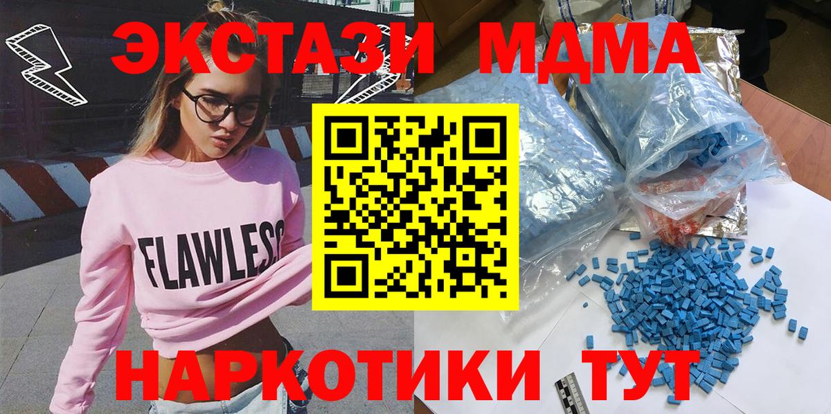 MDMA Molly  Вход с VPN  MDMA кристаллы  Зима 
